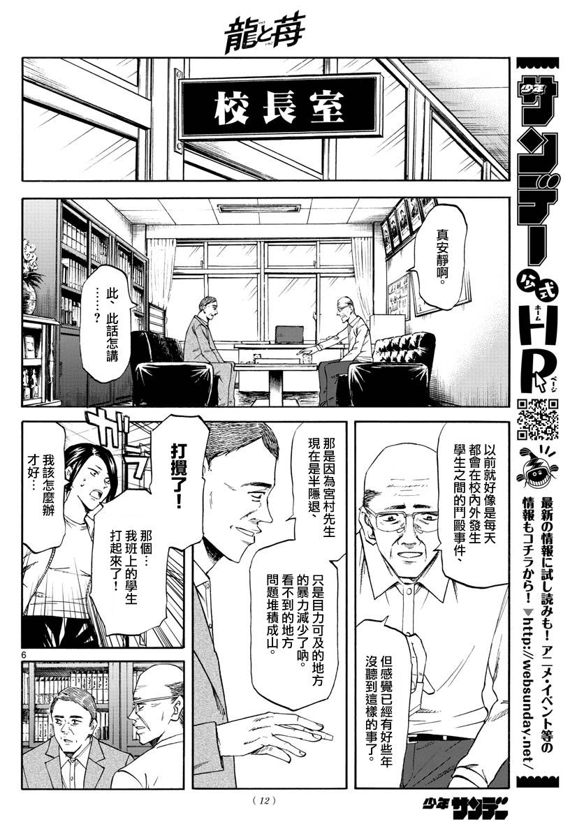 龙与苺韩漫全集-第01话无删减无遮挡章节图片 