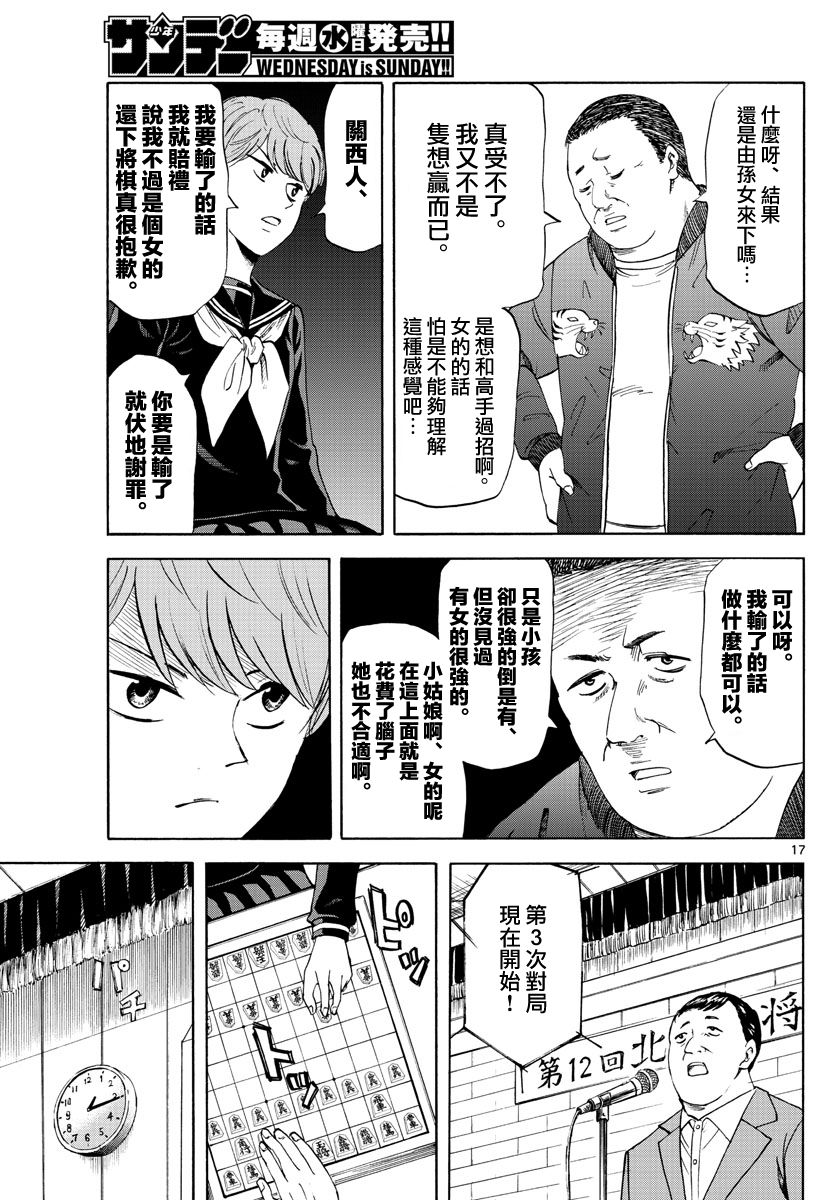 龙与苺韩漫全集-第02话无删减无遮挡章节图片 