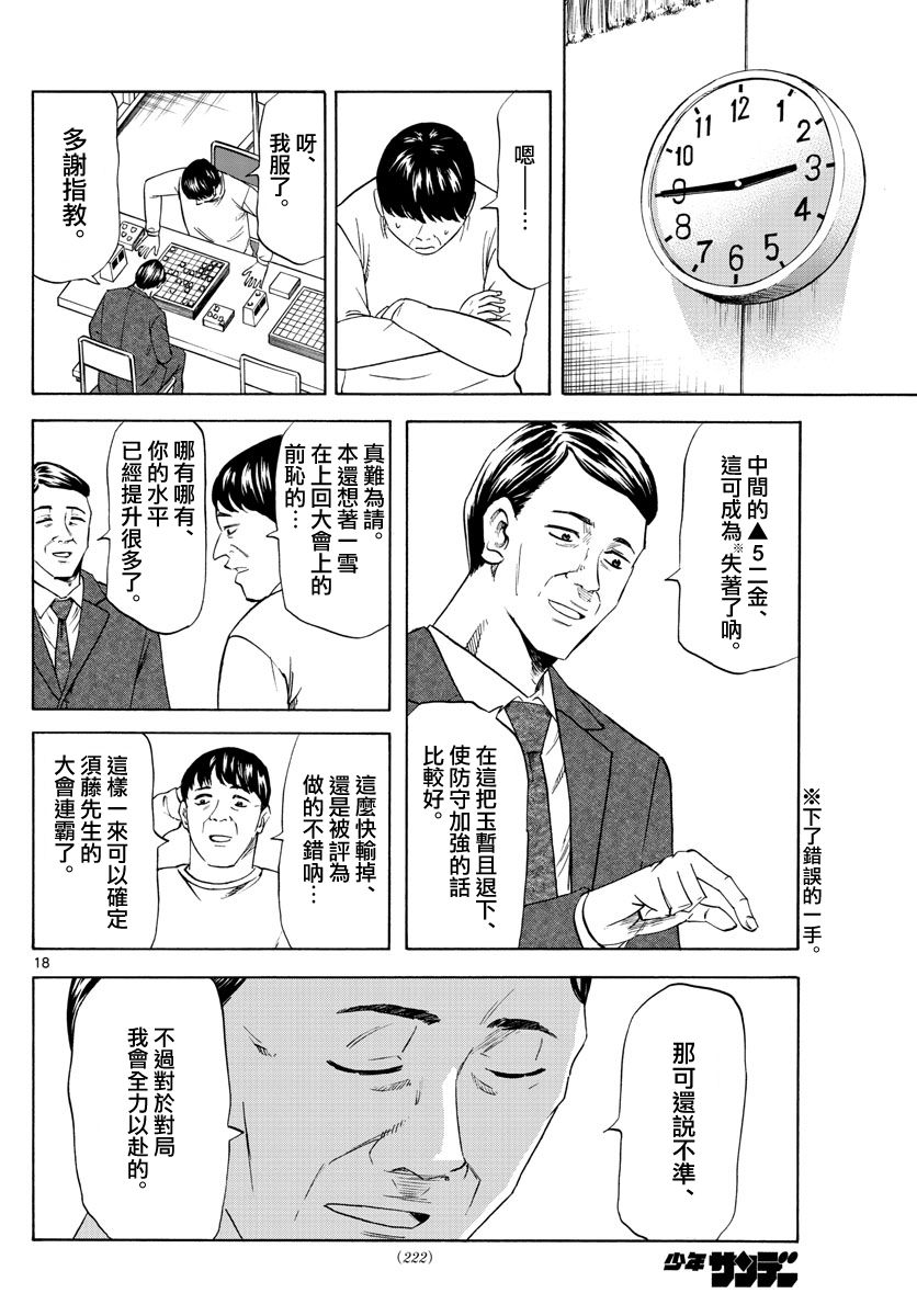 龙与苺韩漫全集-第02话无删减无遮挡章节图片 