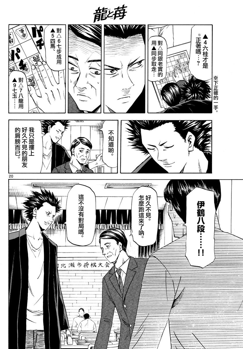 龙与苺韩漫全集-第02话无删减无遮挡章节图片 
