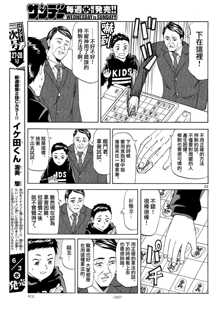 龙与苺韩漫全集-第02话无删减无遮挡章节图片 