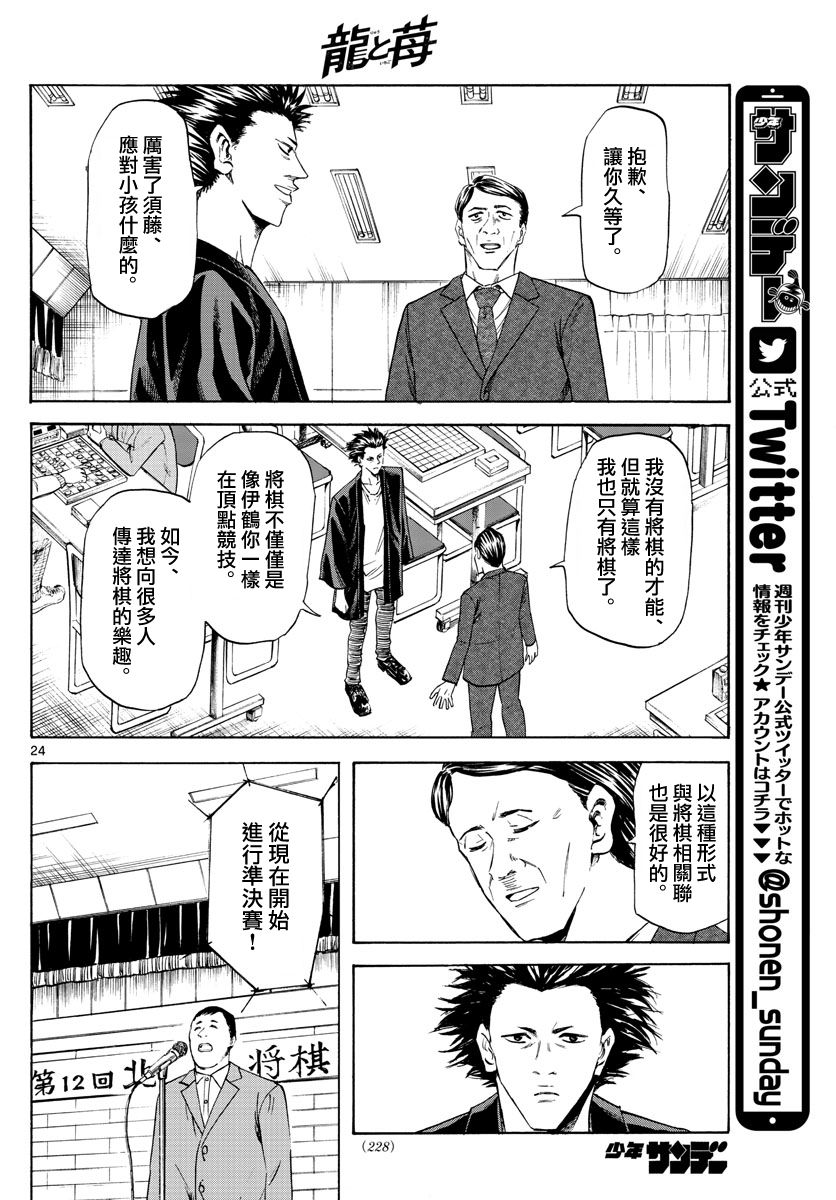 龙与苺韩漫全集-第02话无删减无遮挡章节图片 