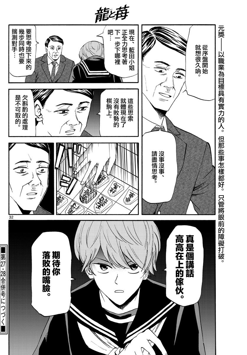 龙与苺韩漫全集-第02话无删减无遮挡章节图片 