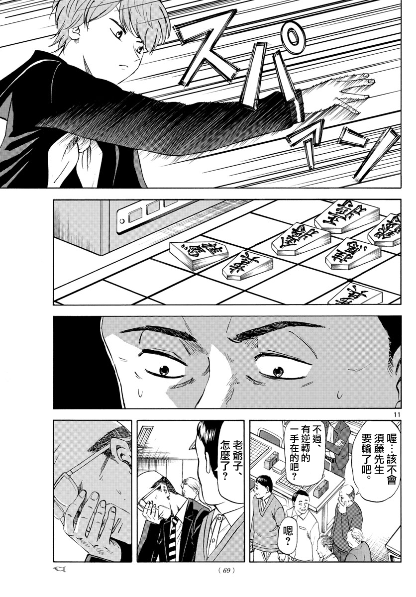 龙与苺韩漫全集-第03话无删减无遮挡章节图片 
