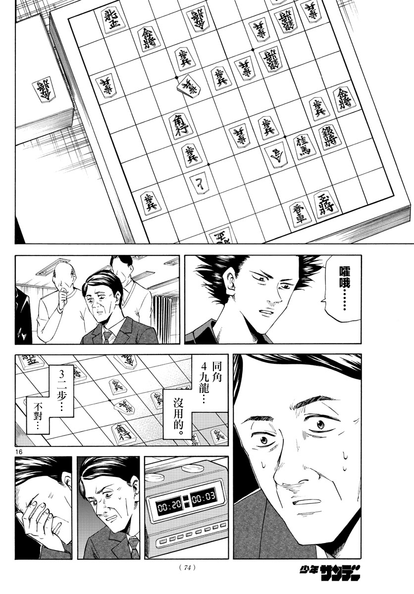 龙与苺韩漫全集-第03话无删减无遮挡章节图片 