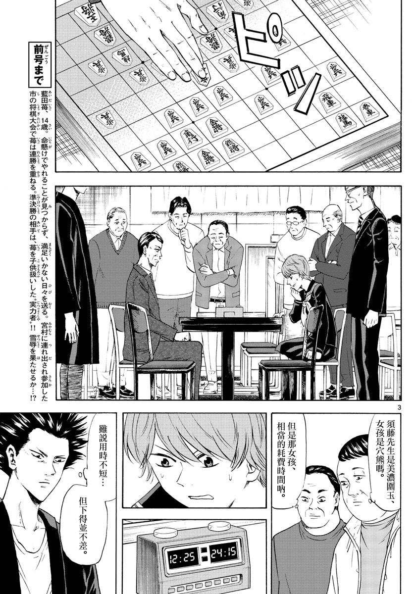 龙与苺韩漫全集-第03话无删减无遮挡章节图片 