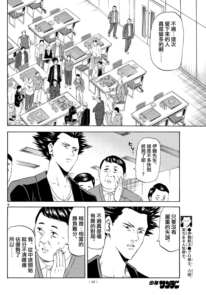 龙与苺韩漫全集-第03话无删减无遮挡章节图片 