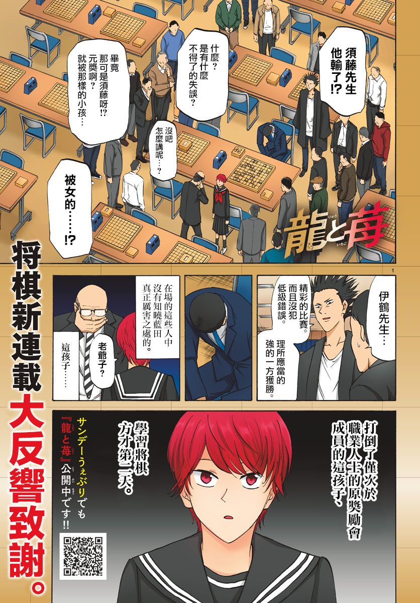 龙与苺韩漫全集-第04话无删减无遮挡章节图片 