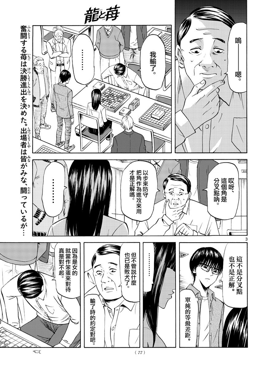龙与苺韩漫全集-第04话无删减无遮挡章节图片 