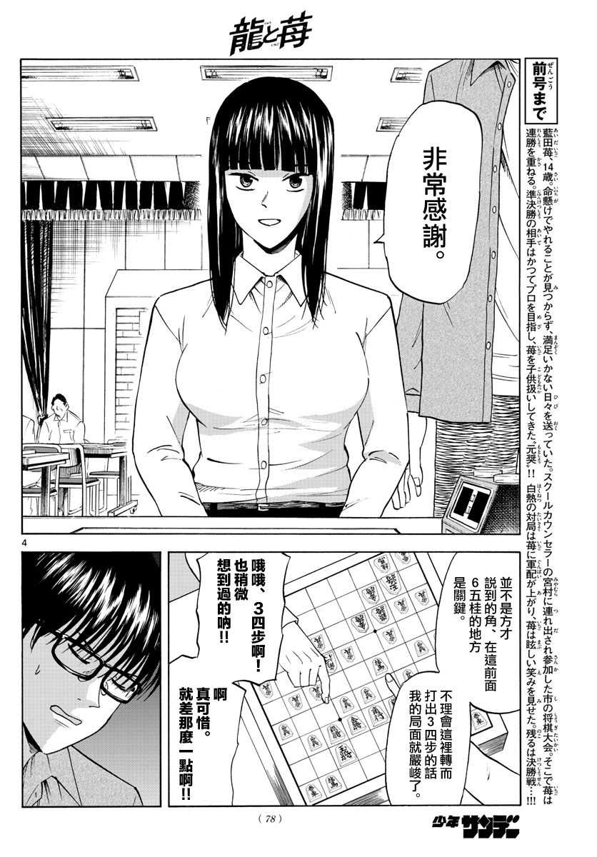 龙与苺韩漫全集-第04话无删减无遮挡章节图片 