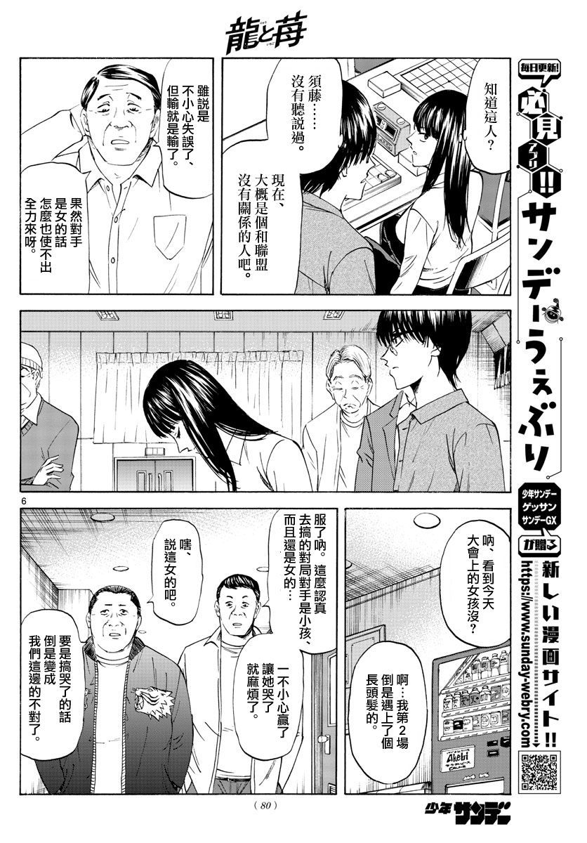 龙与苺韩漫全集-第04话无删减无遮挡章节图片 