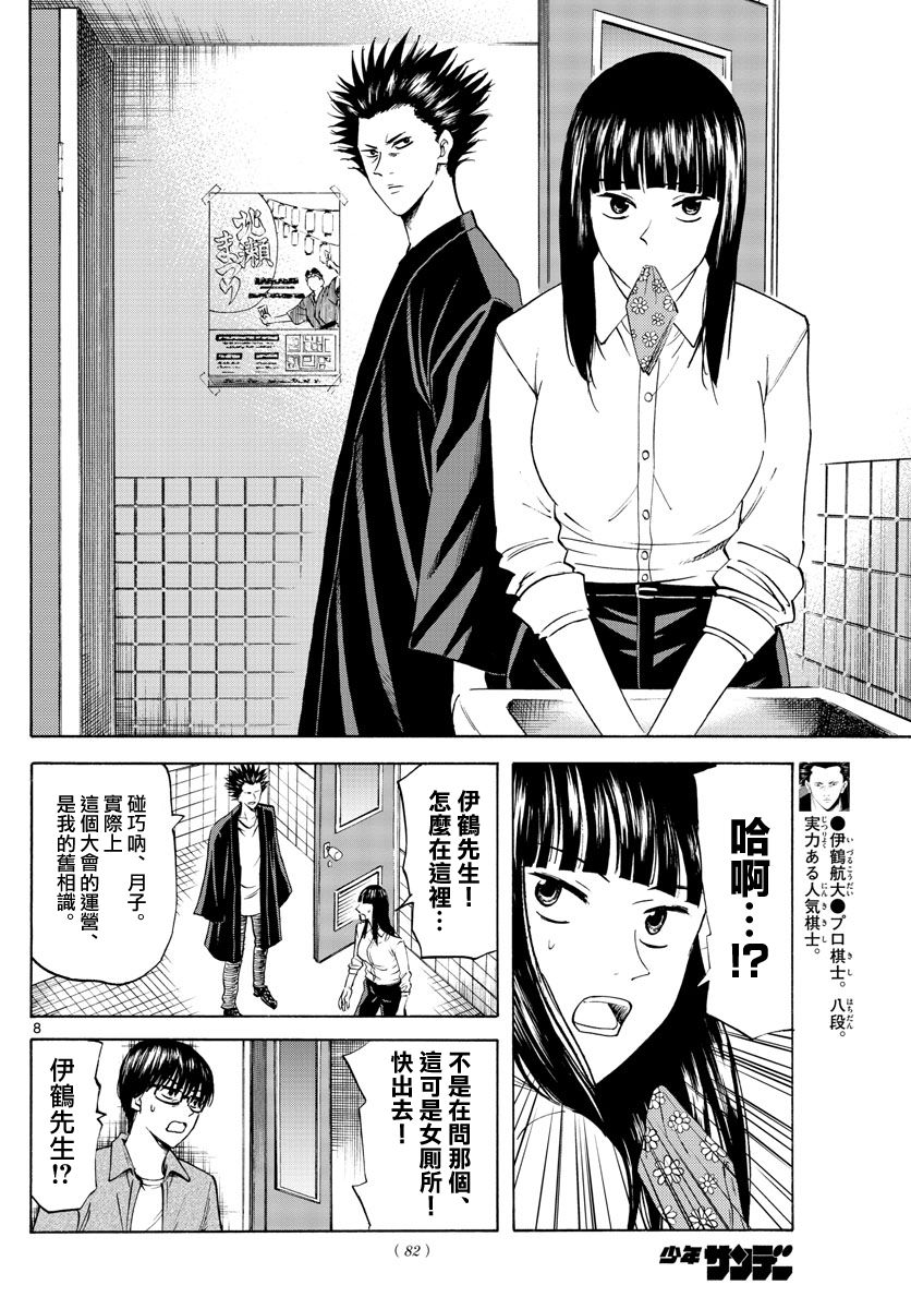 龙与苺韩漫全集-第04话无删减无遮挡章节图片 