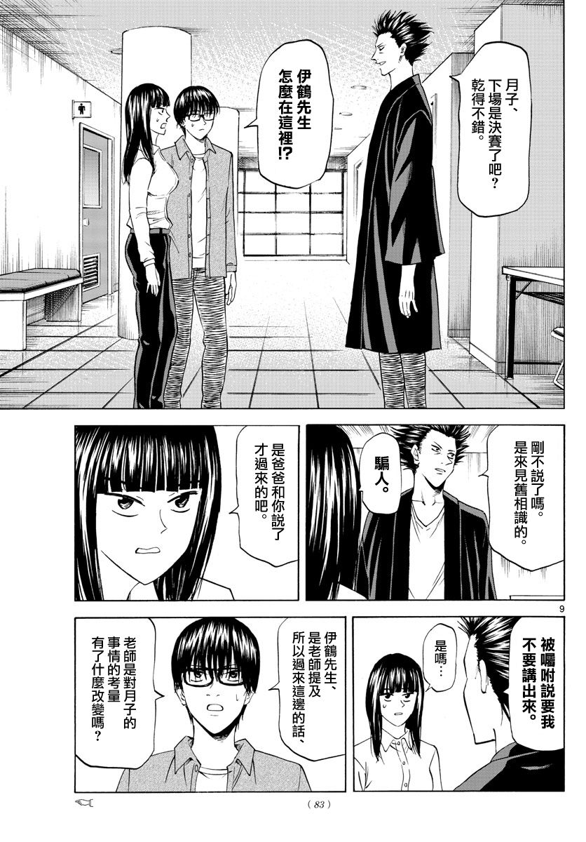 龙与苺韩漫全集-第04话无删减无遮挡章节图片 