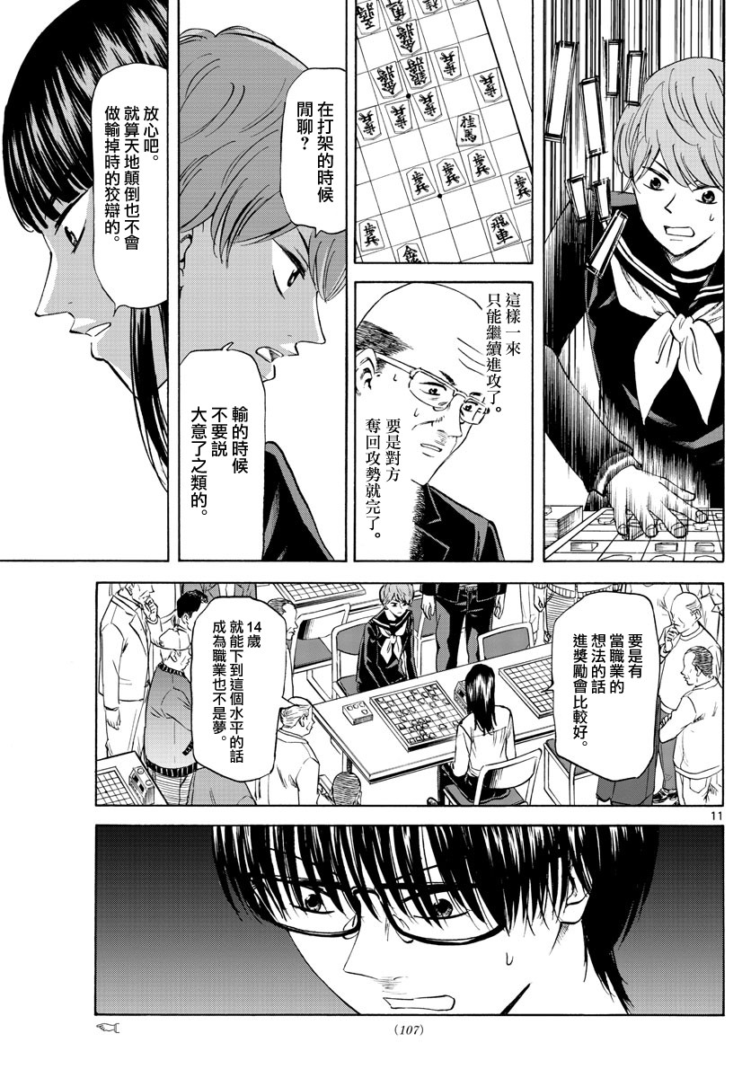 龙与苺韩漫全集-第05话无删减无遮挡章节图片 