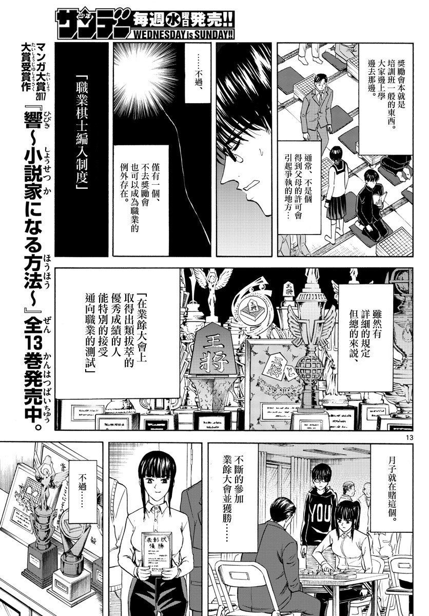 龙与苺韩漫全集-第05话无删减无遮挡章节图片 