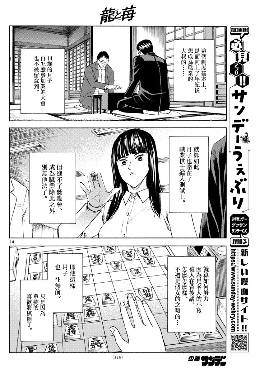龙与苺韩漫全集-第05话无删减无遮挡章节图片 