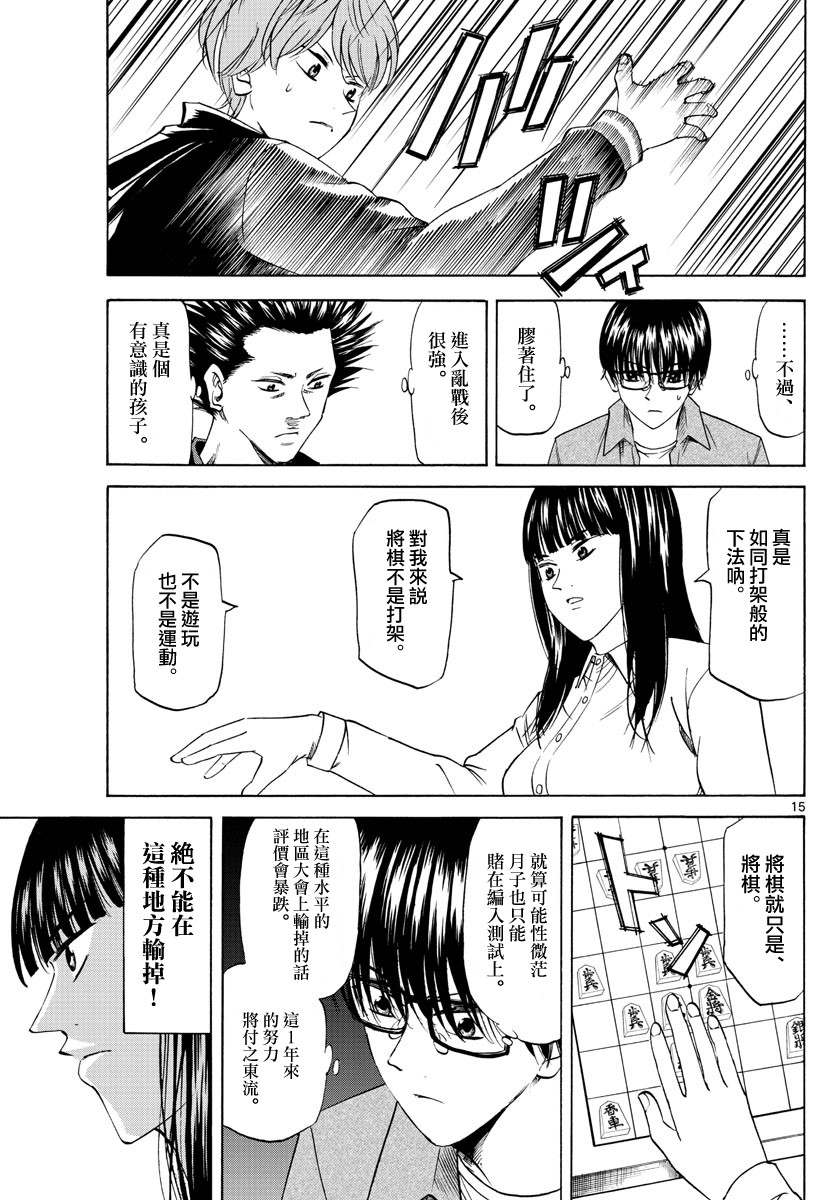 龙与苺韩漫全集-第05话无删减无遮挡章节图片 