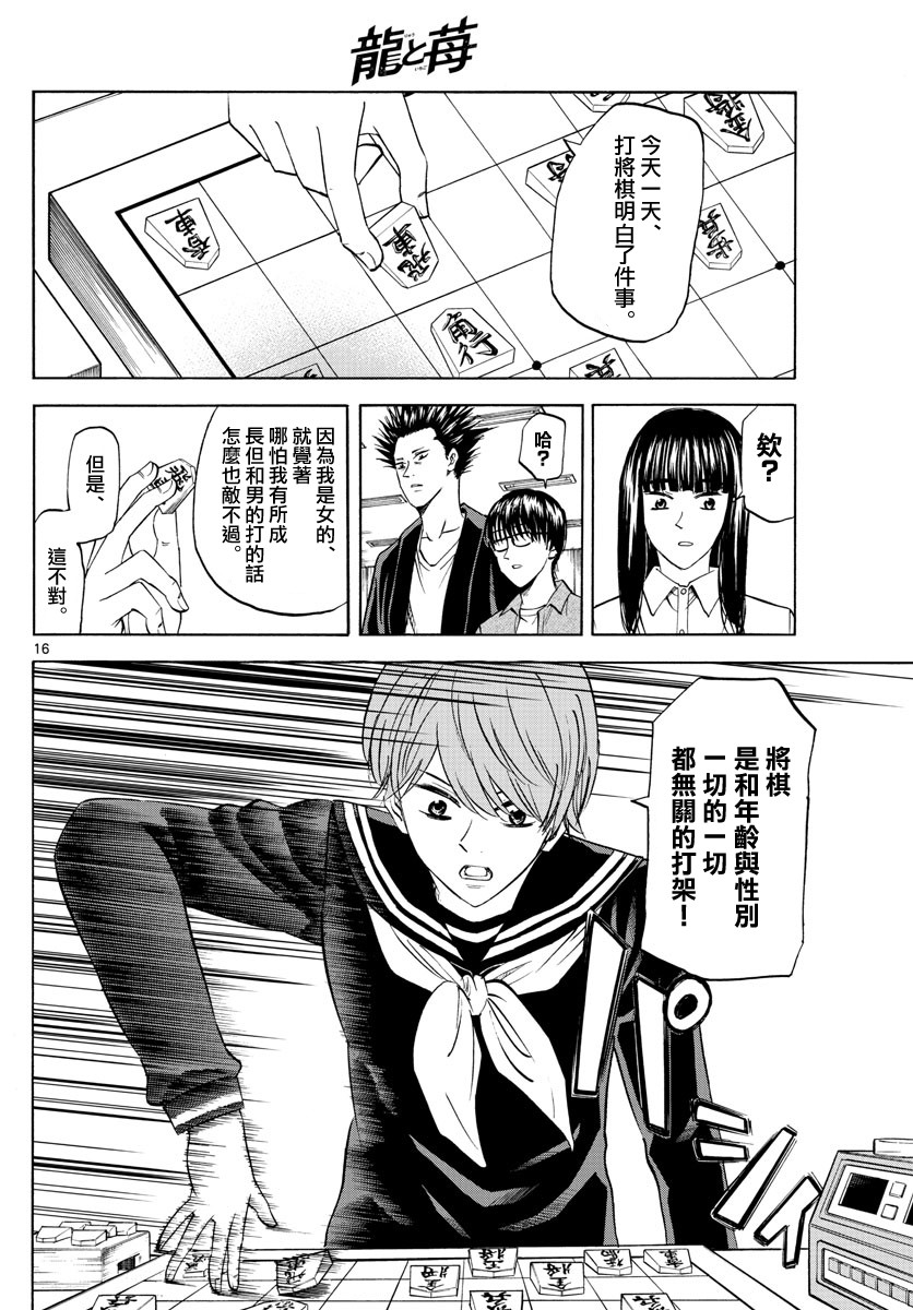 龙与苺韩漫全集-第05话无删减无遮挡章节图片 