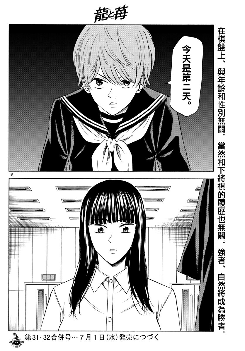 龙与苺韩漫全集-第05话无删减无遮挡章节图片 