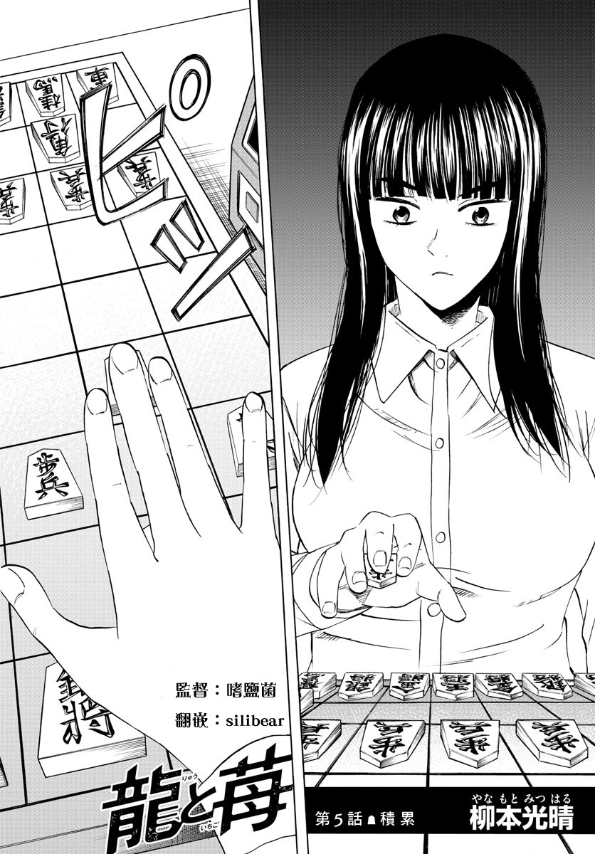 龙与苺韩漫全集-第05话无删减无遮挡章节图片 
