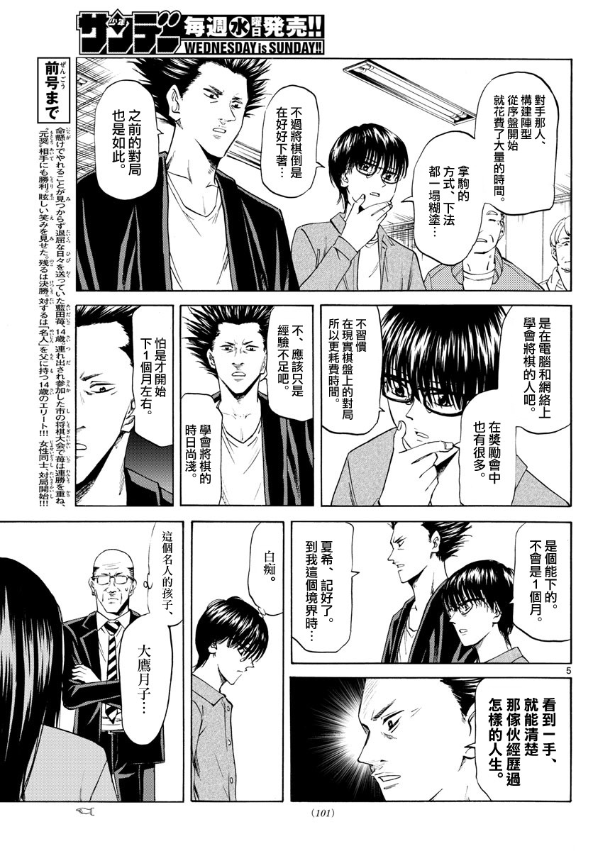 龙与苺韩漫全集-第05话无删减无遮挡章节图片 