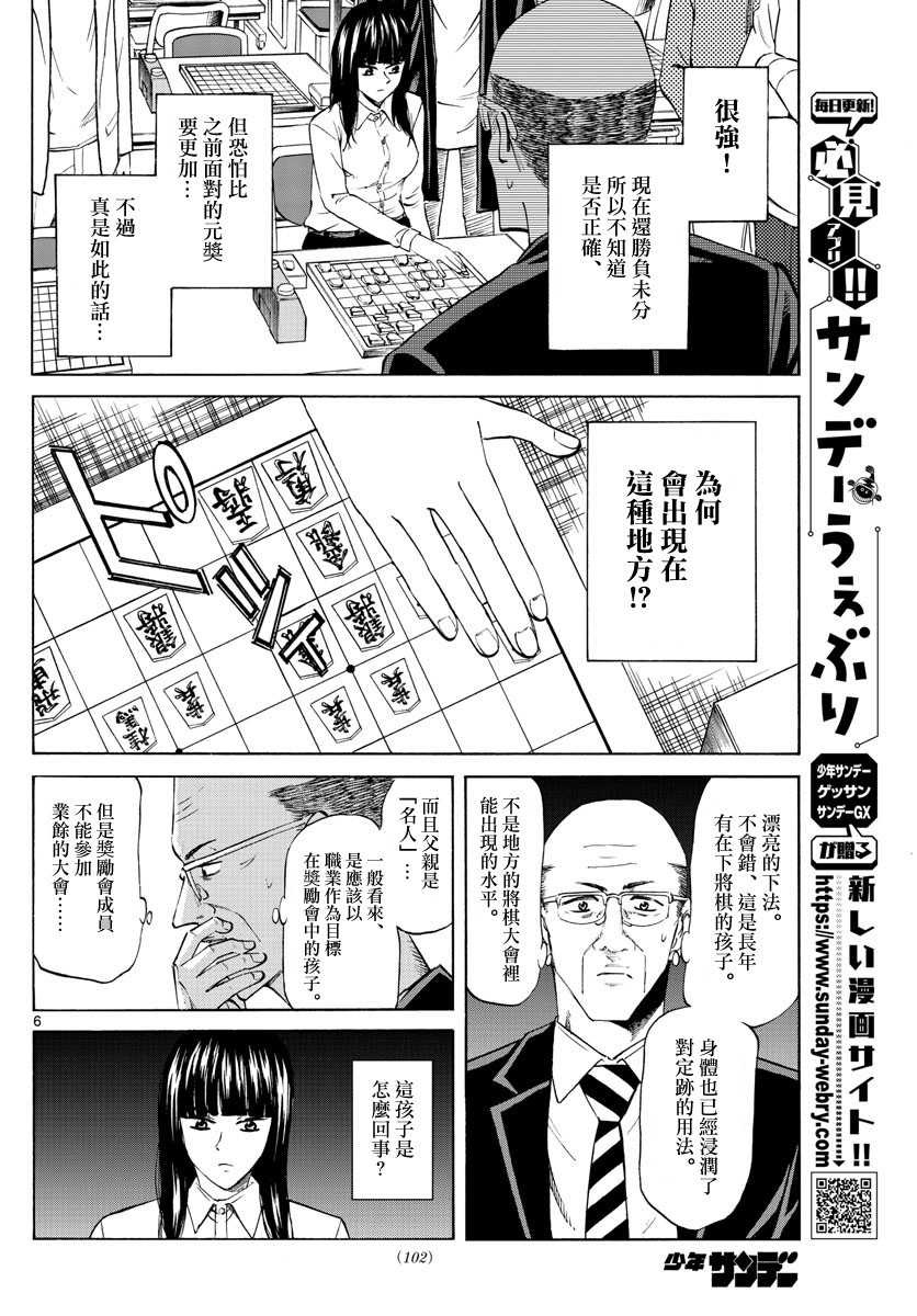 龙与苺韩漫全集-第05话无删减无遮挡章节图片 