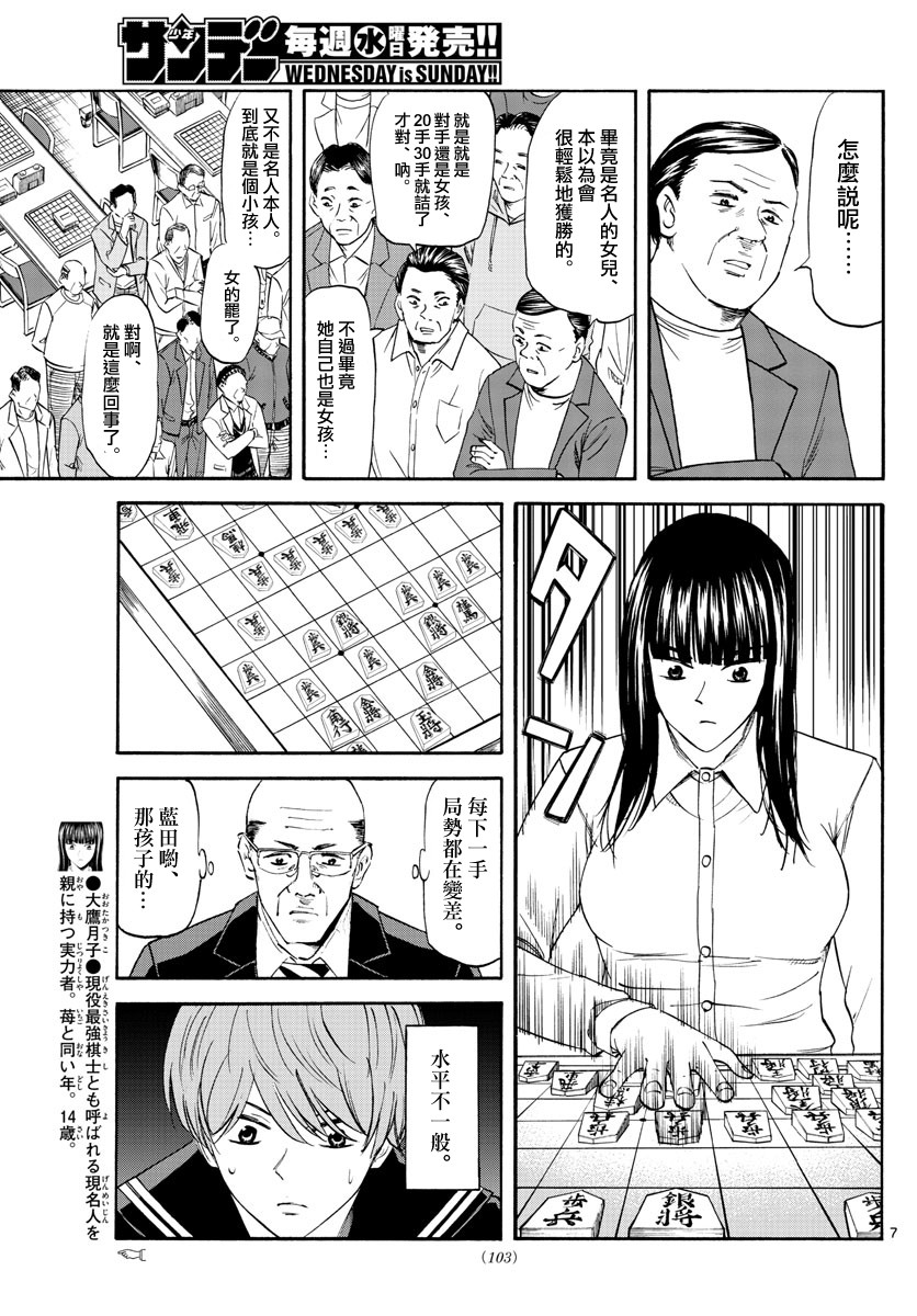 龙与苺韩漫全集-第05话无删减无遮挡章节图片 