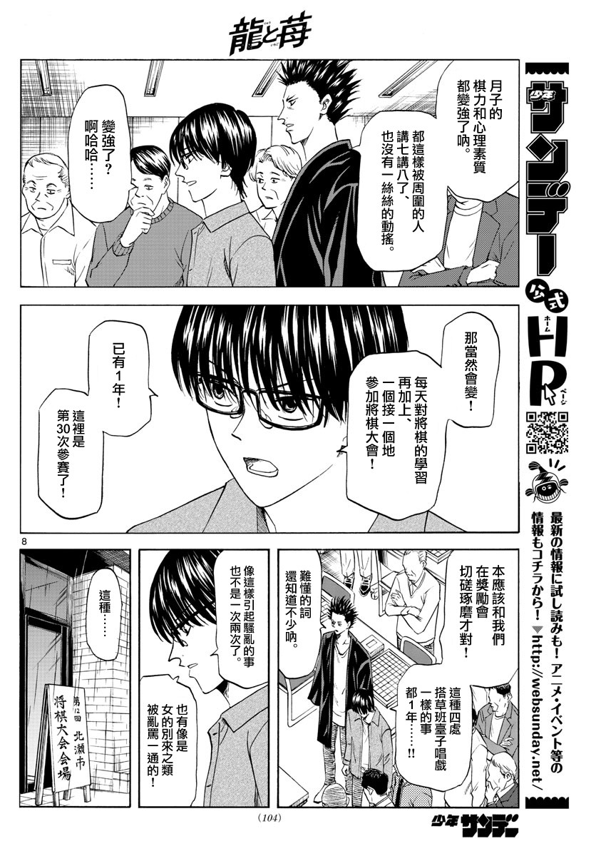 龙与苺韩漫全集-第05话无删减无遮挡章节图片 