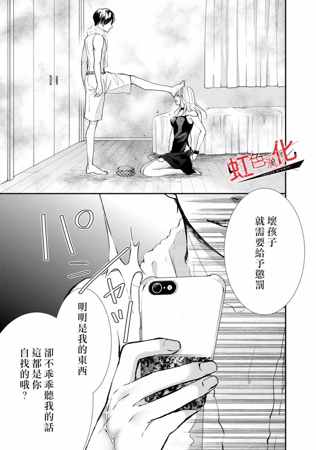 Trap~危险的前男友~韩漫全集-第01话无删减无遮挡章节图片 