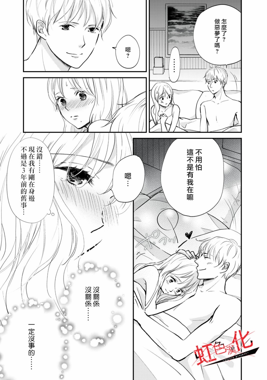 Trap~危险的前男友~韩漫全集-第01话无删减无遮挡章节图片 