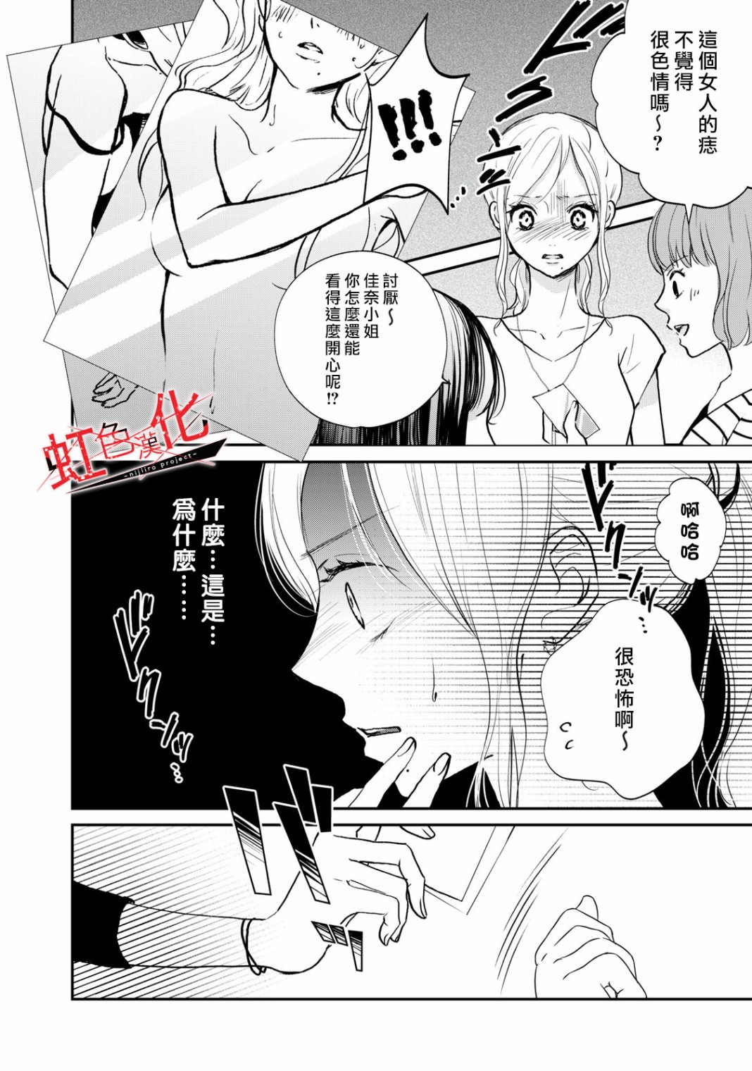 Trap~危险的前男友~韩漫全集-第01话无删减无遮挡章节图片 