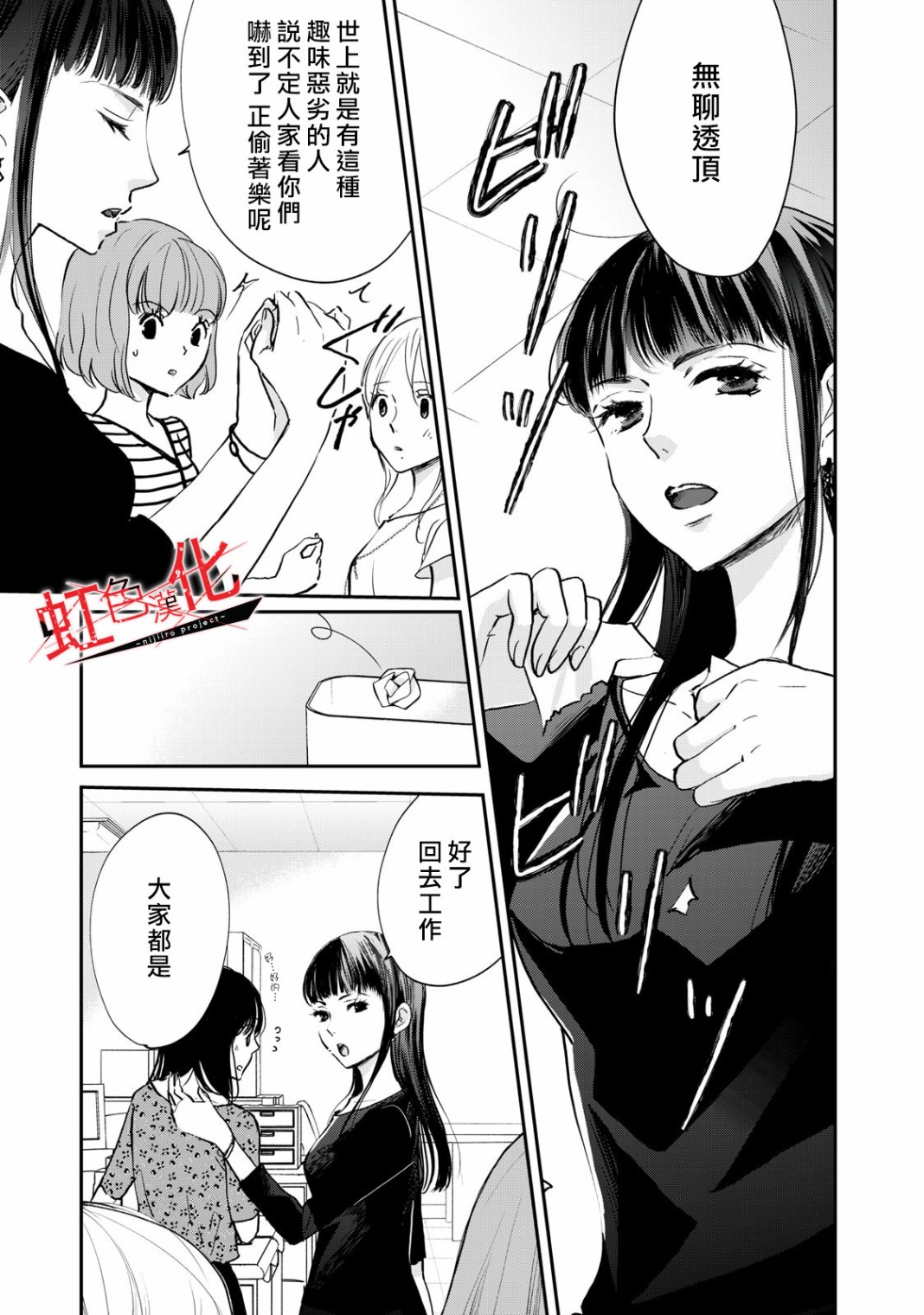 Trap~危险的前男友~韩漫全集-第01话无删减无遮挡章节图片 