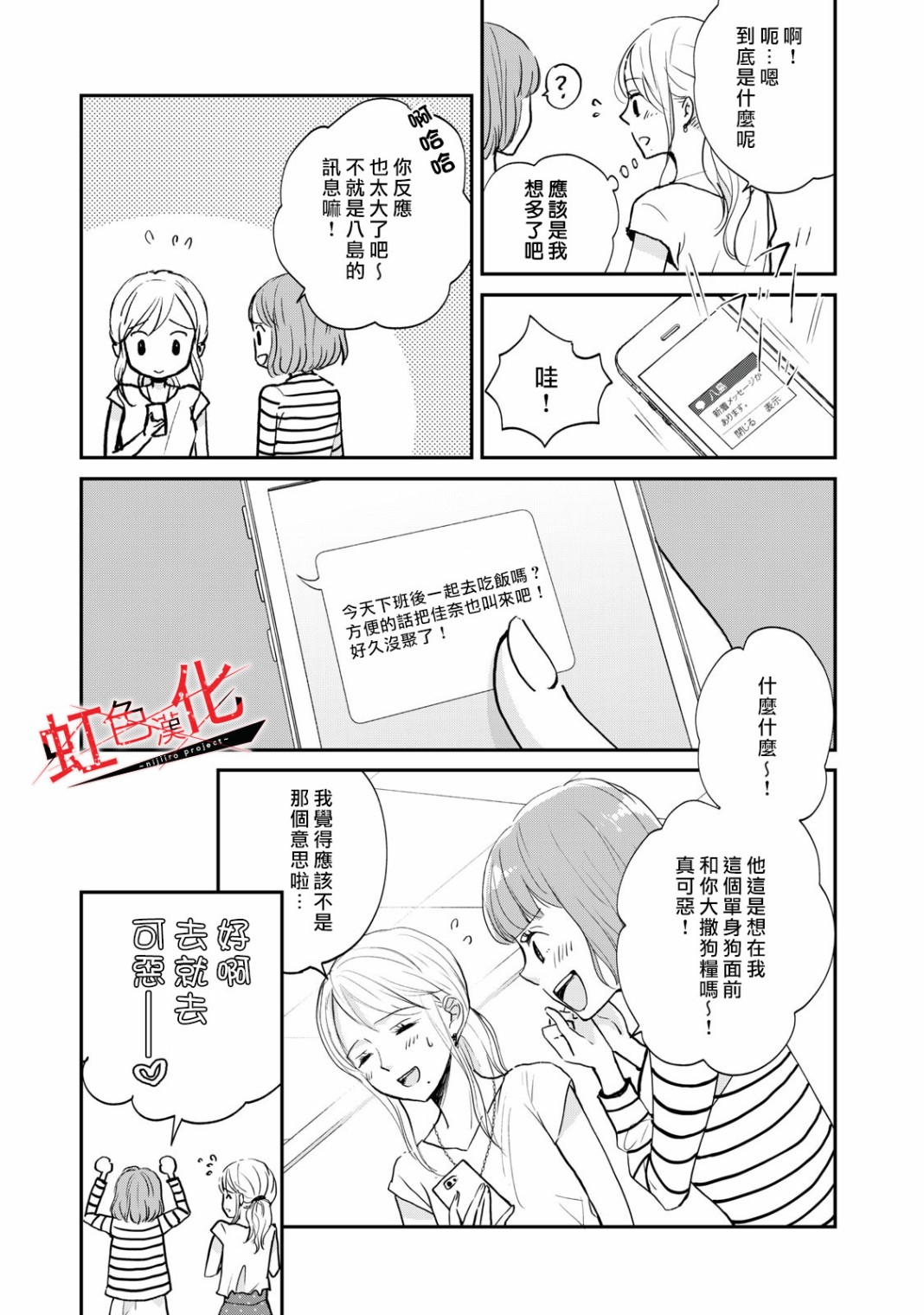 Trap~危险的前男友~韩漫全集-第01话无删减无遮挡章节图片 