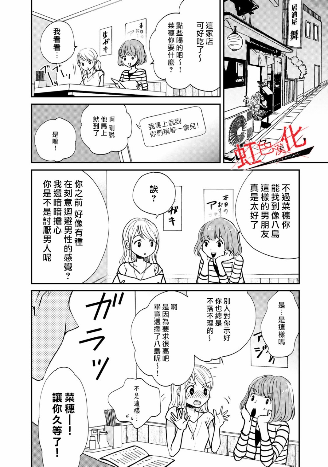 Trap~危险的前男友~韩漫全集-第01话无删减无遮挡章节图片 