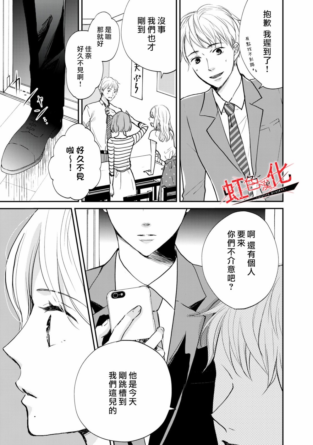 Trap~危险的前男友~韩漫全集-第01话无删减无遮挡章节图片 