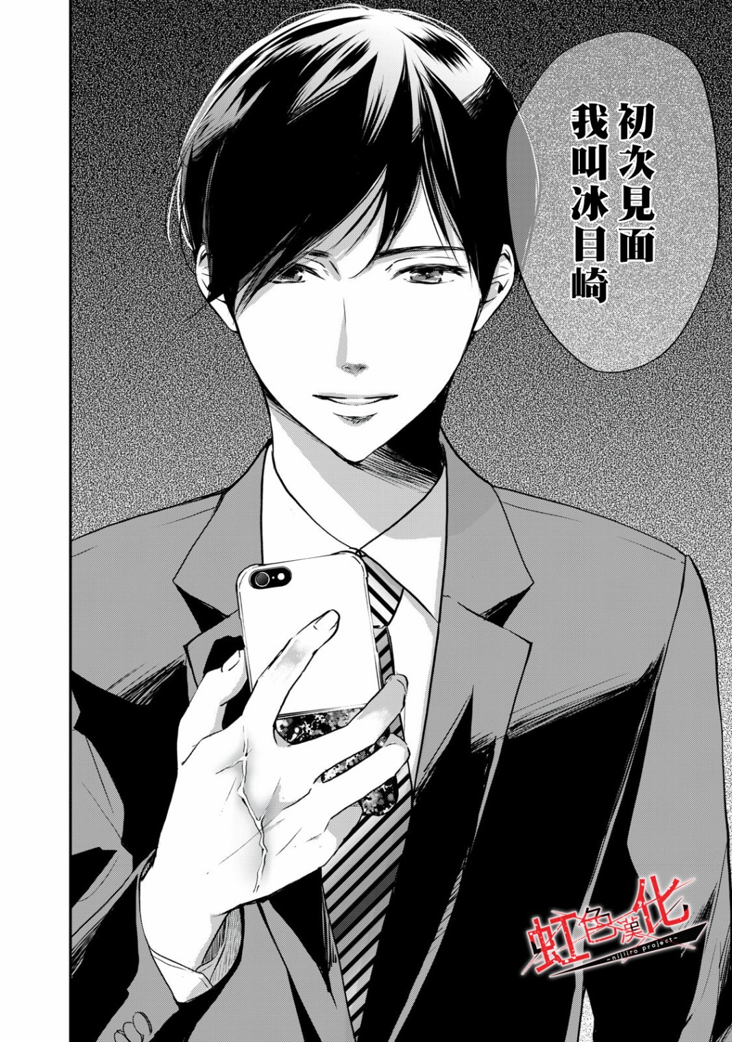 Trap~危险的前男友~韩漫全集-第01话无删减无遮挡章节图片 