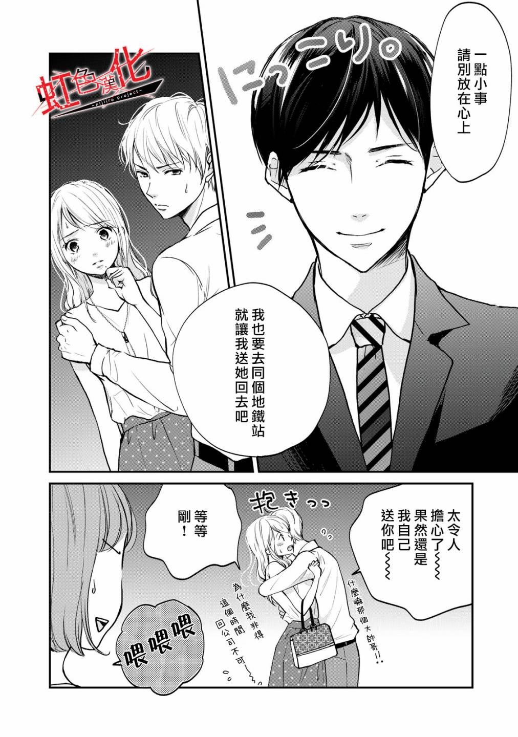 Trap~危险的前男友~韩漫全集-第02话无删减无遮挡章节图片 