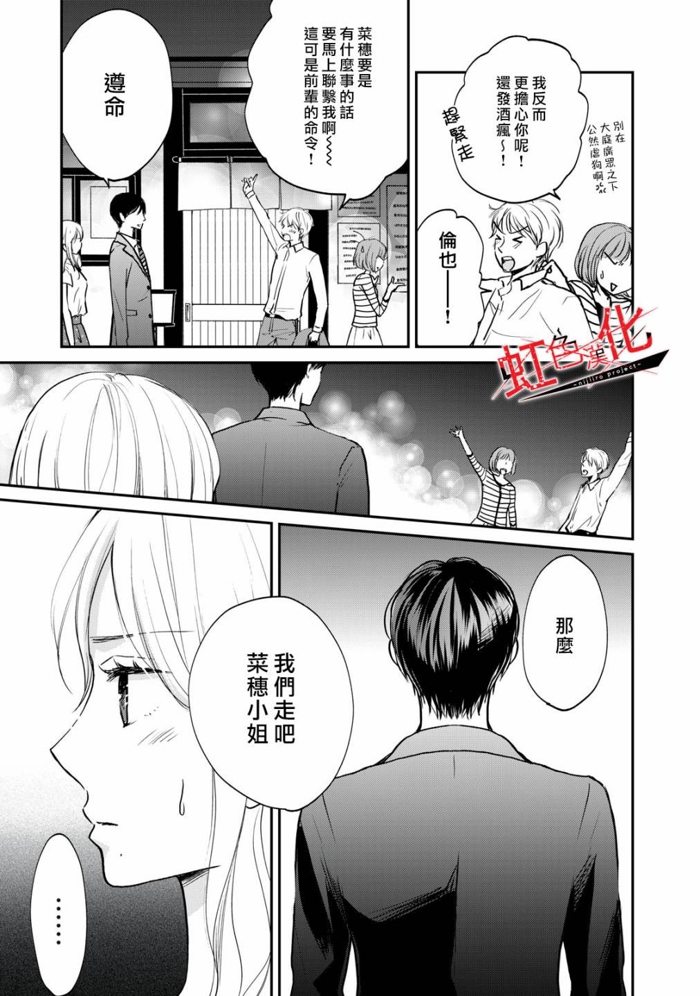 Trap~危险的前男友~韩漫全集-第02话无删减无遮挡章节图片 