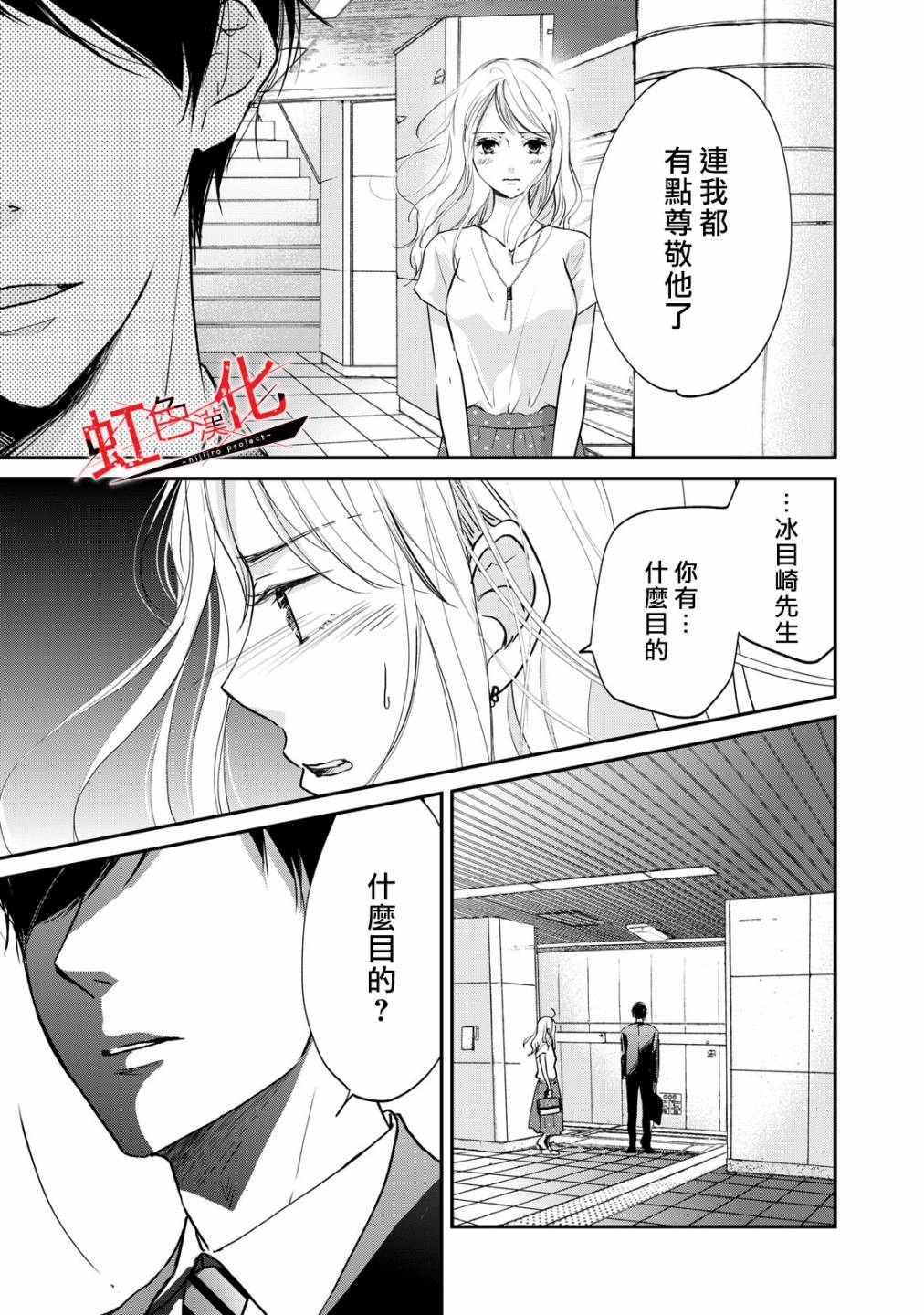 Trap~危险的前男友~韩漫全集-第02话无删减无遮挡章节图片 