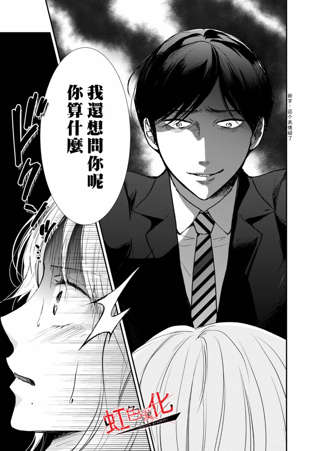 Trap~危险的前男友~韩漫全集-第02话无删减无遮挡章节图片 