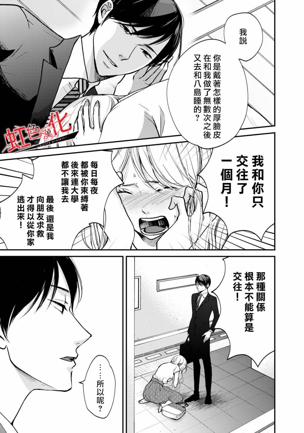 Trap~危险的前男友~韩漫全集-第02话无删减无遮挡章节图片 