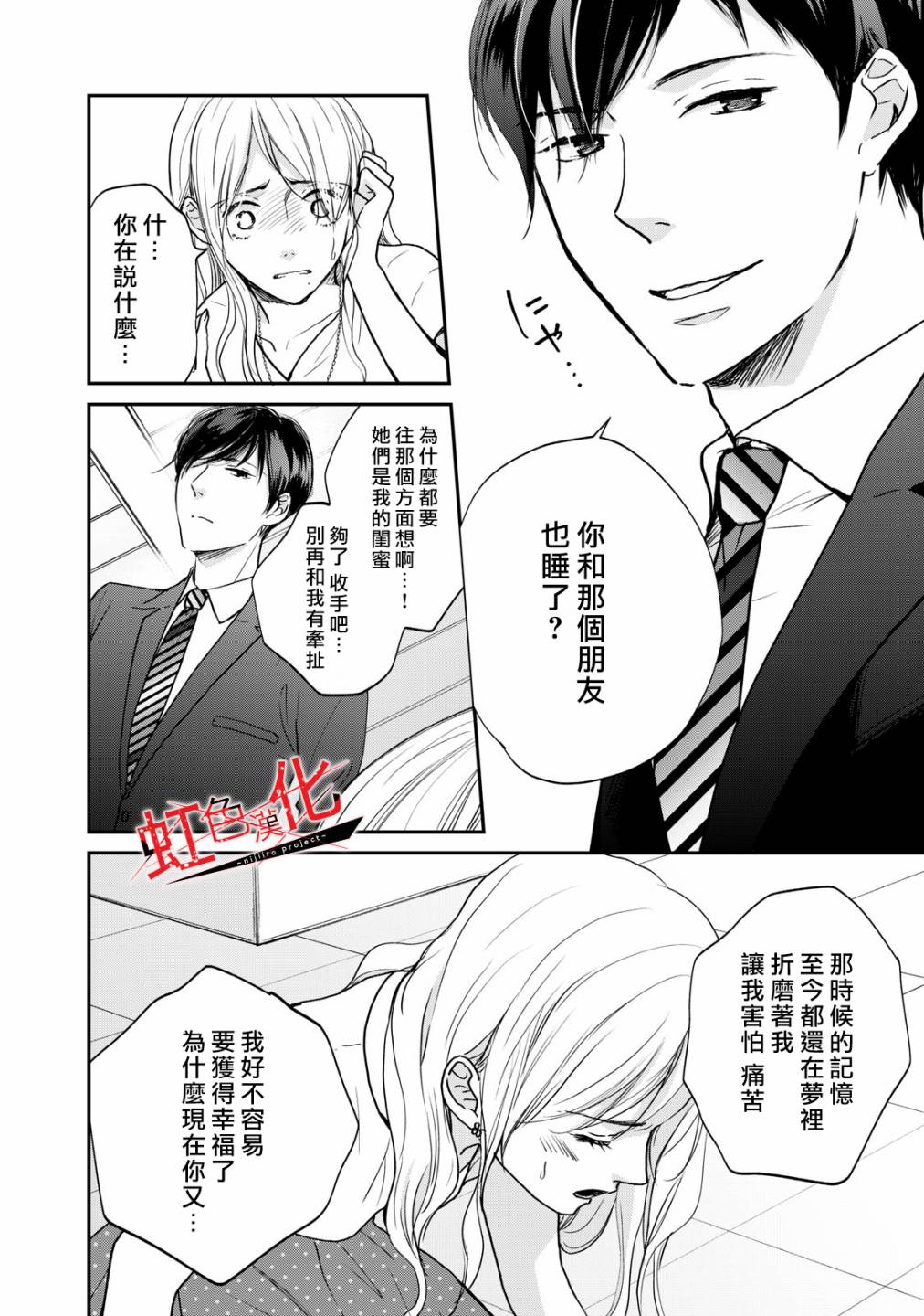 Trap~危险的前男友~韩漫全集-第02话无删减无遮挡章节图片 