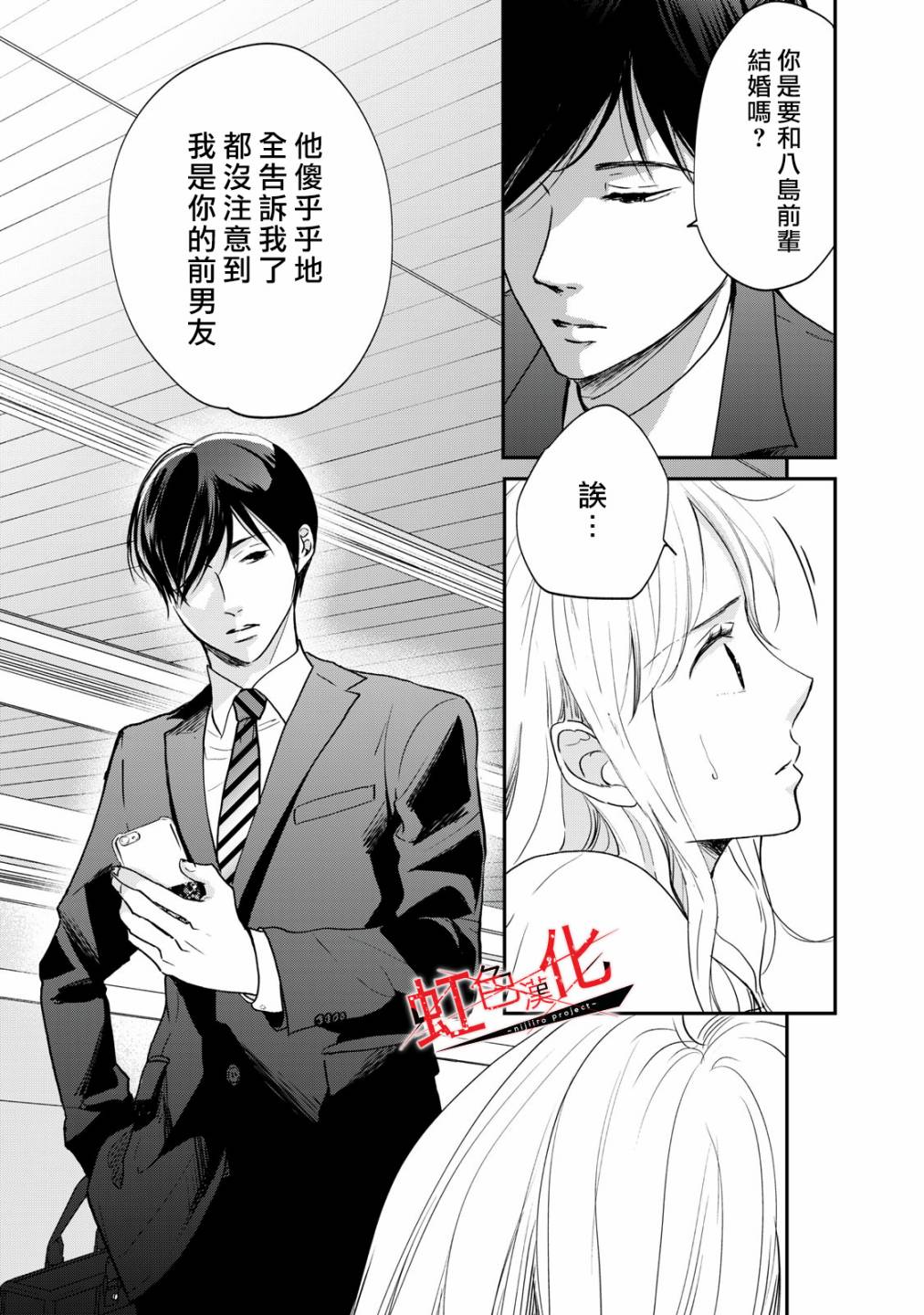 Trap~危险的前男友~韩漫全集-第02话无删减无遮挡章节图片 