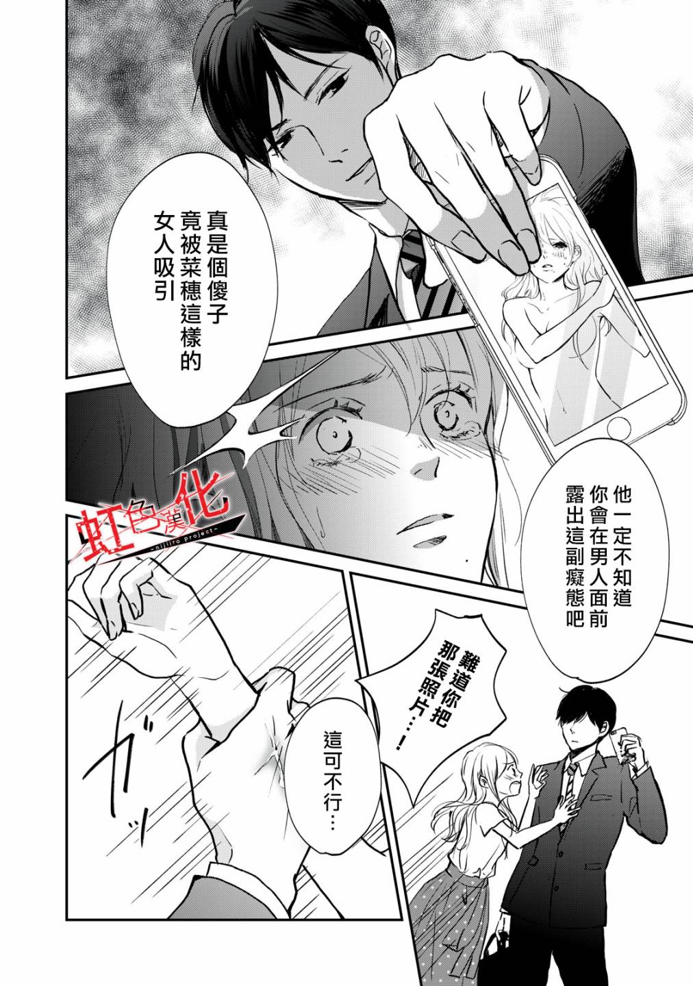 Trap~危险的前男友~韩漫全集-第02话无删减无遮挡章节图片 