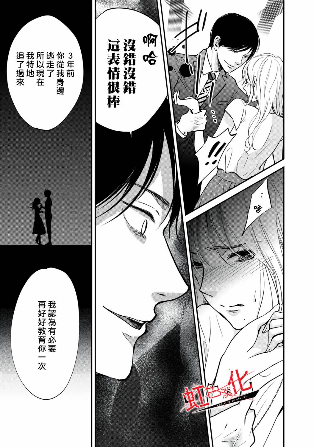 Trap~危险的前男友~韩漫全集-第02话无删减无遮挡章节图片 