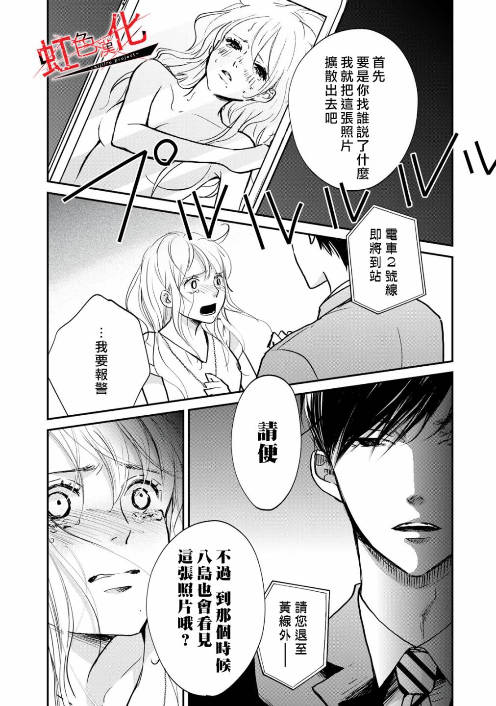 Trap~危险的前男友~韩漫全集-第02话无删减无遮挡章节图片 