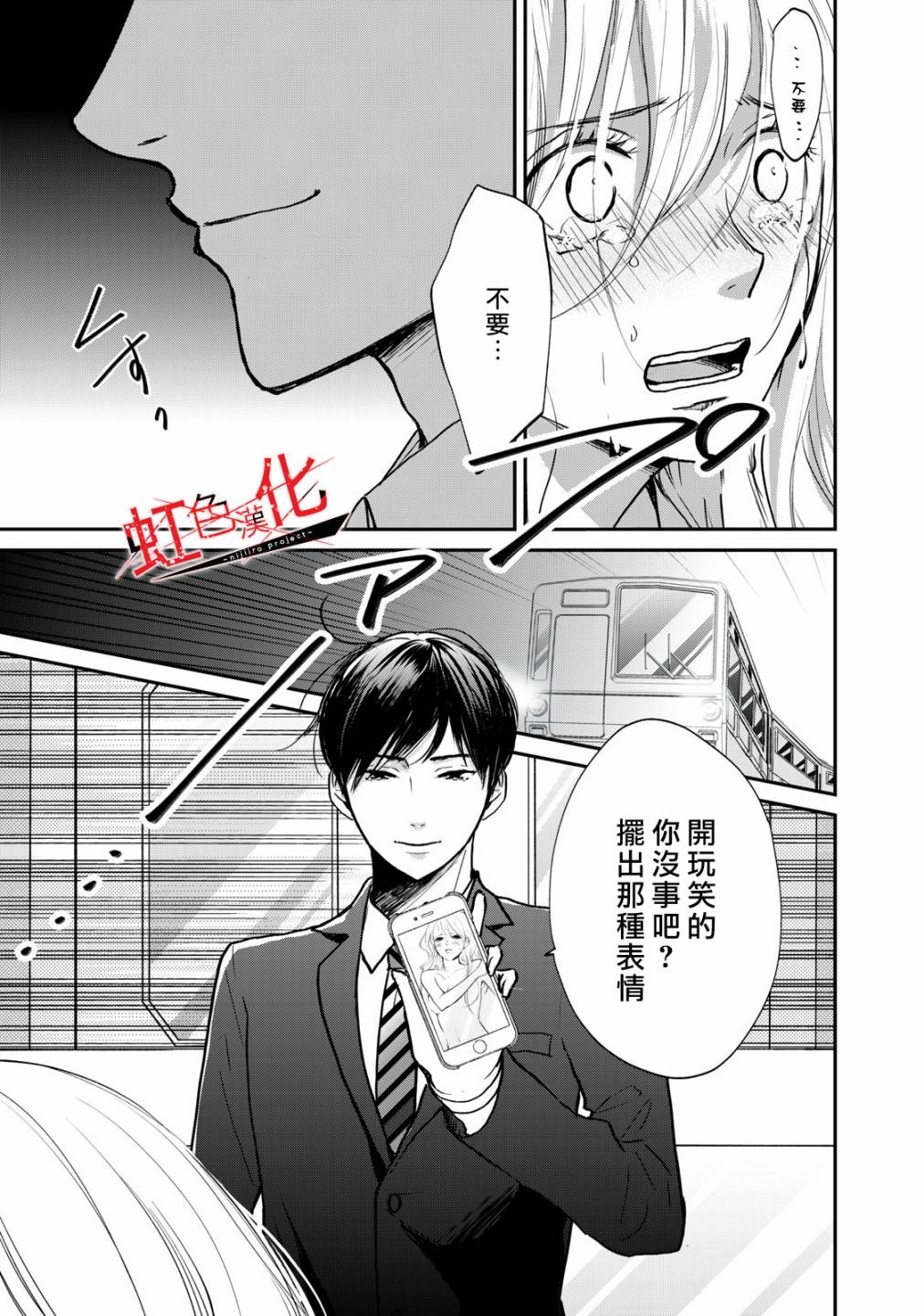Trap~危险的前男友~韩漫全集-第02话无删减无遮挡章节图片 