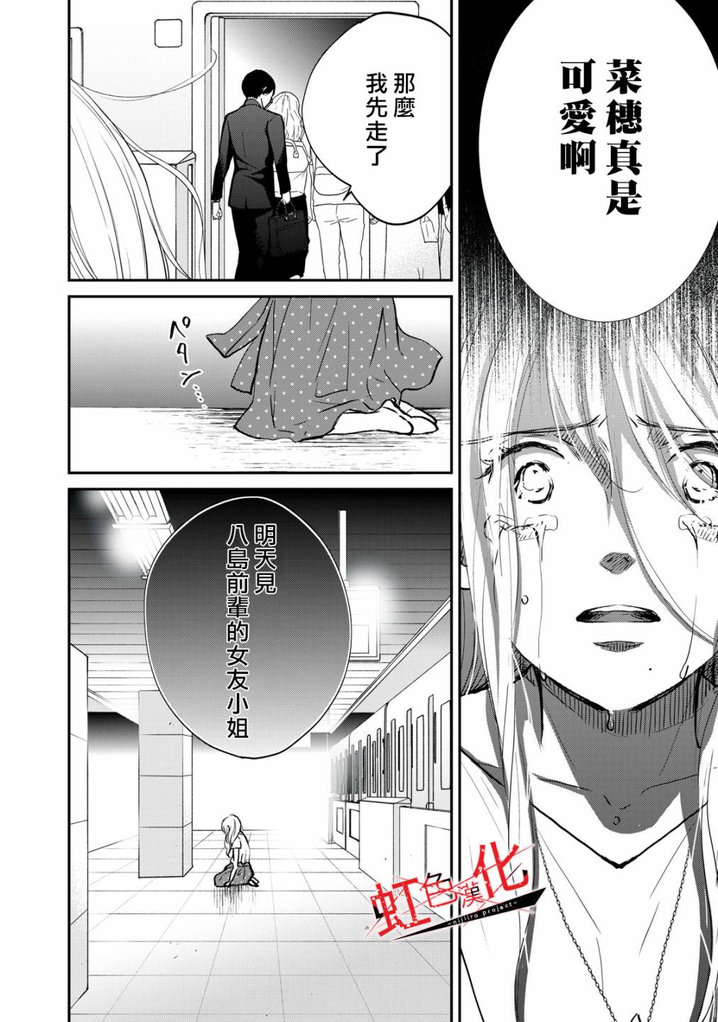 Trap~危险的前男友~韩漫全集-第02话无删减无遮挡章节图片 
