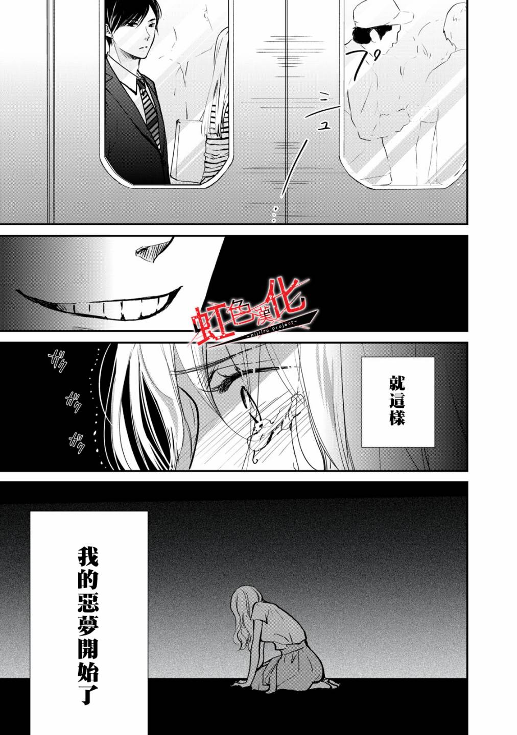 Trap~危险的前男友~韩漫全集-第02话无删减无遮挡章节图片 
