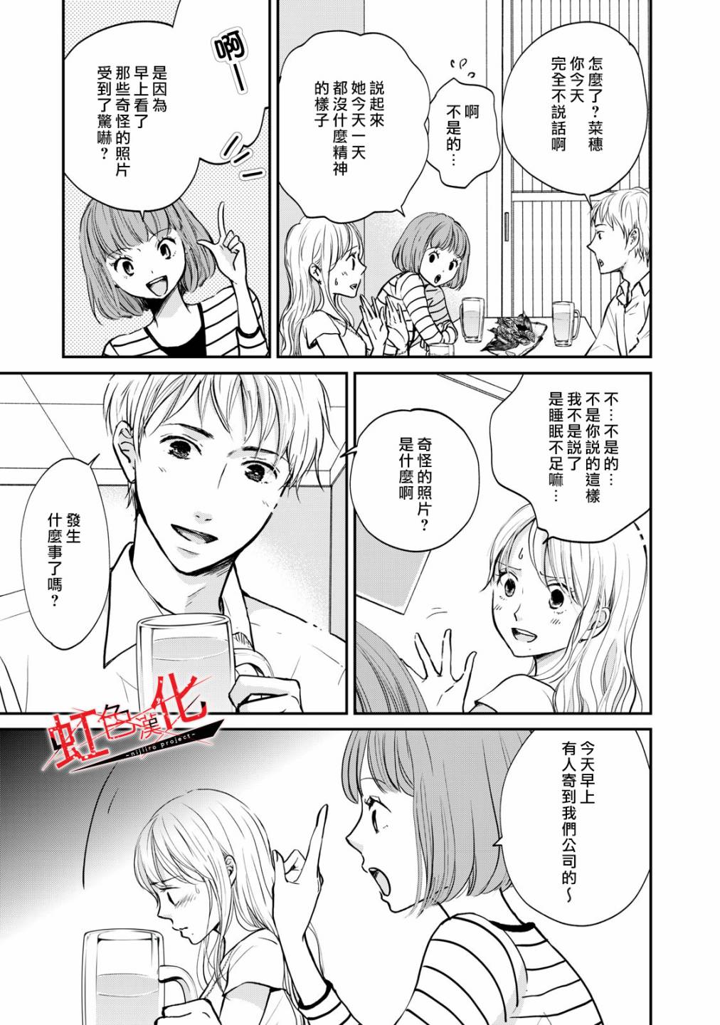 Trap~危险的前男友~韩漫全集-第02话无删减无遮挡章节图片 